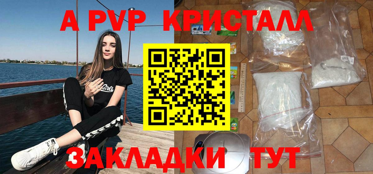 Альфа ПВП крисы CK  A-PVP  Светлоград  где найти   Alpha PVP VHQ  Вход с VPN 