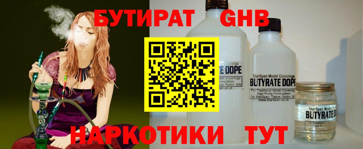 БУТИРАТ буратино Светлоград