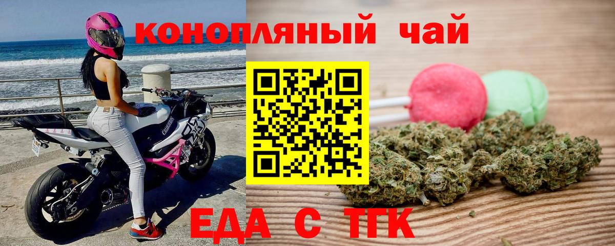 Светлоград  Еда ТГК конопля  Вход с VPN 