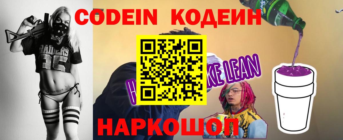 Кодеиновый сироп Lean напиток Lean (лин) Светлоград