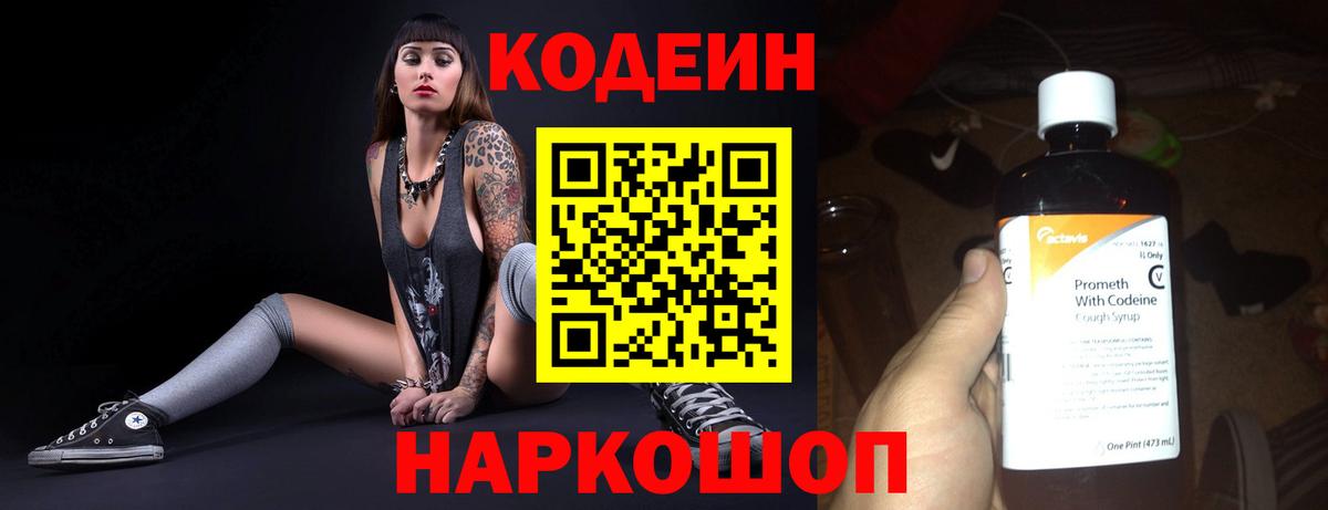 Codein Purple Drank  Вход с VPN  Светлоград  Codein Purple Drank 