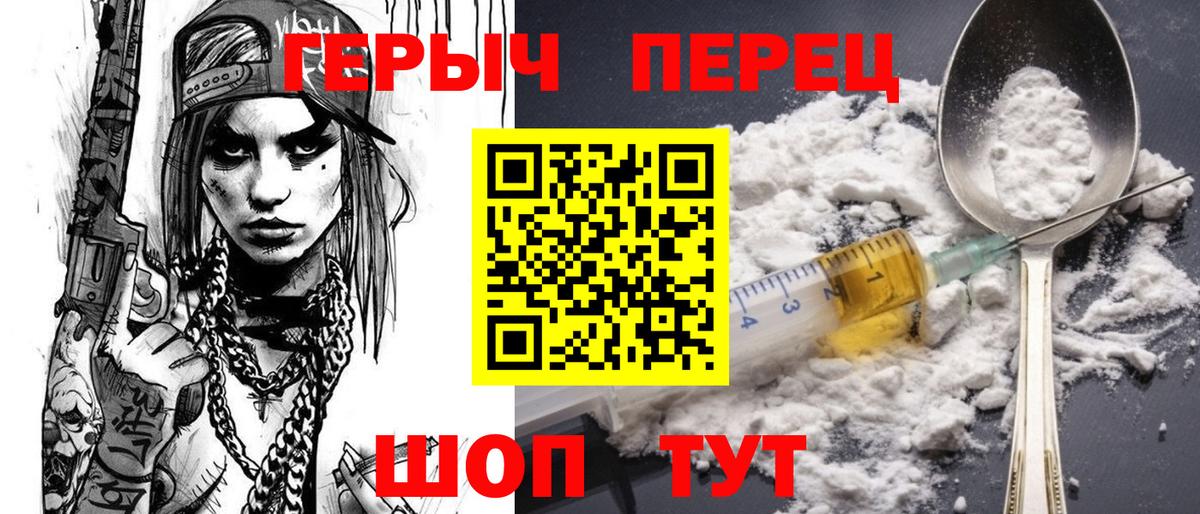 Героин белый Светлоград