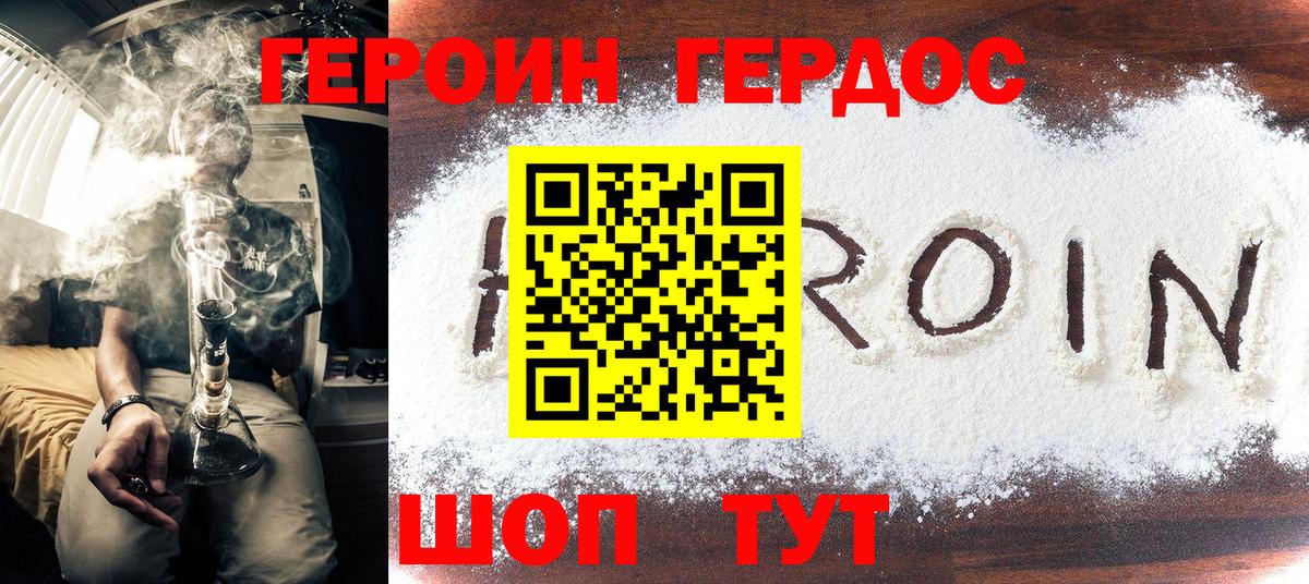 Светлоград  Героин герыч  ГЕРОИН  Вход с VPN 