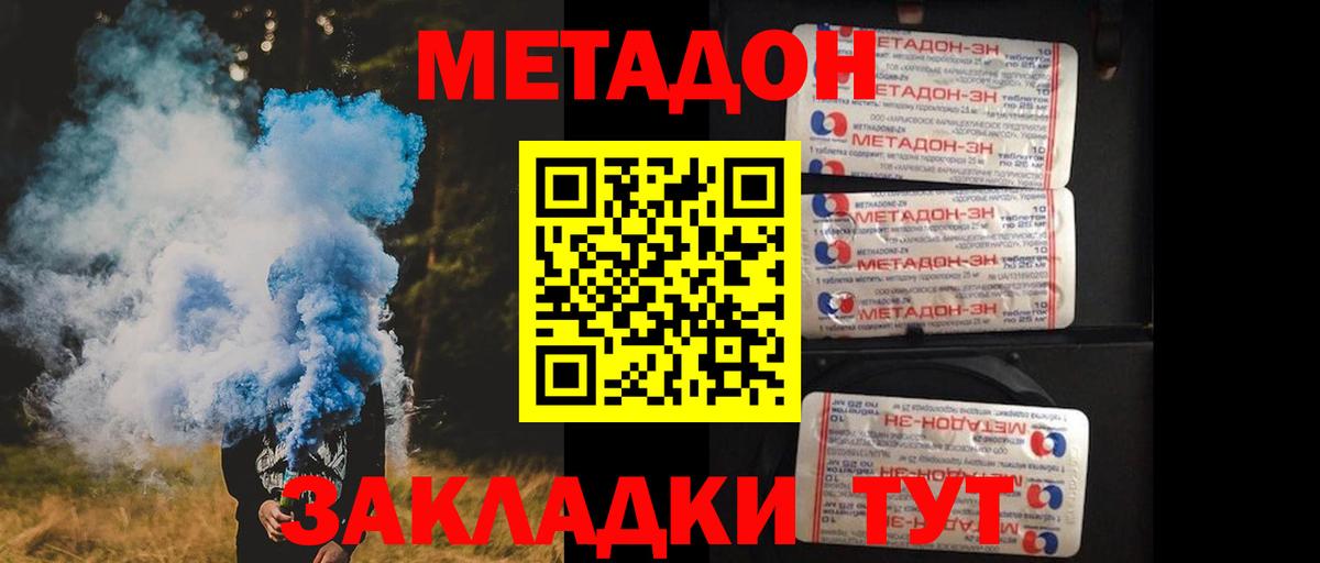 Светлоград  МЕТАДОН мёд  Вход с VPN 