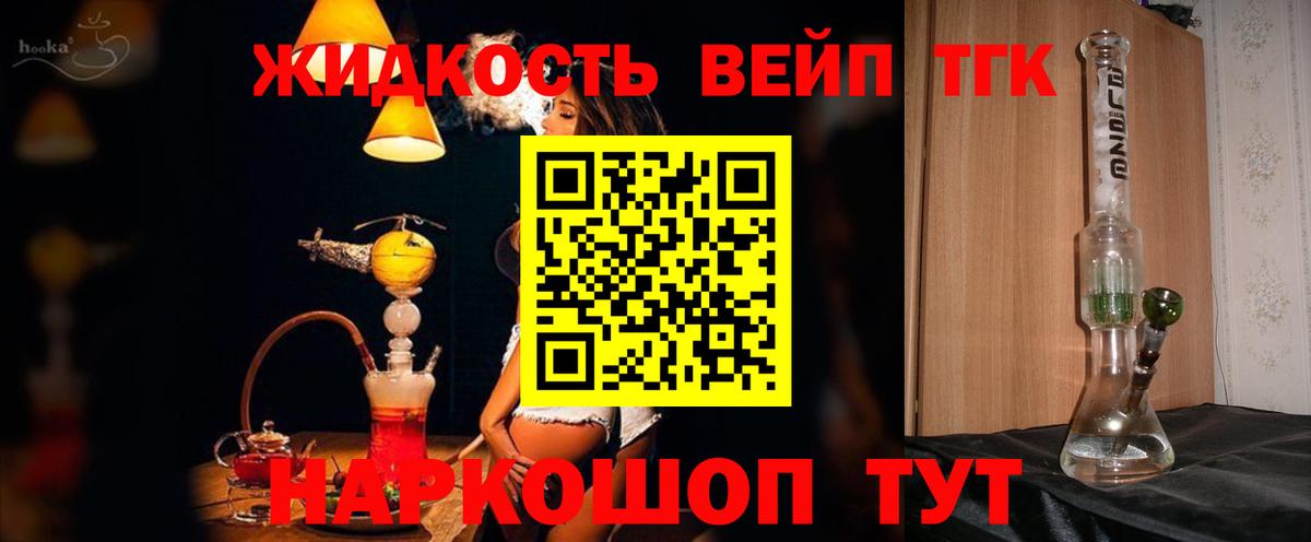 ТГК вейп  Дистиллят ТГК жижа  Вход с VPN  Светлоград 